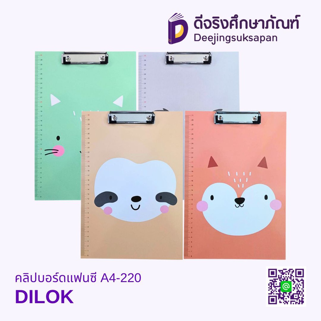 คลิปบอร์ดแฟนซี A4-220 DILOK