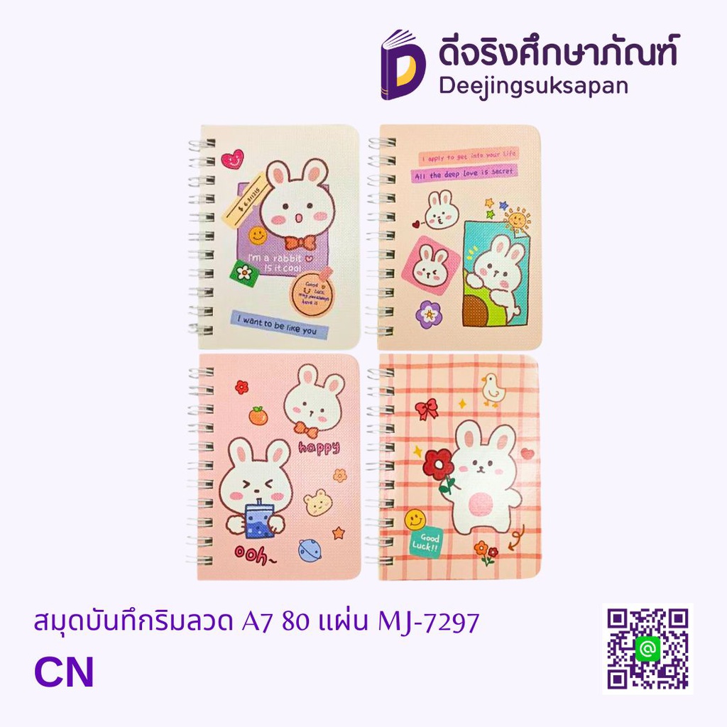 สมุดบันทึกริมลวด A7 80 แผ่น MJ-7297