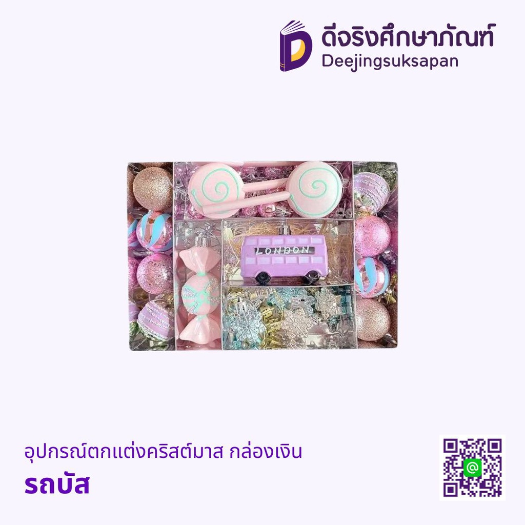 อุปกรณ์ตกแต่งคริสต์มาส กล่องเงิน