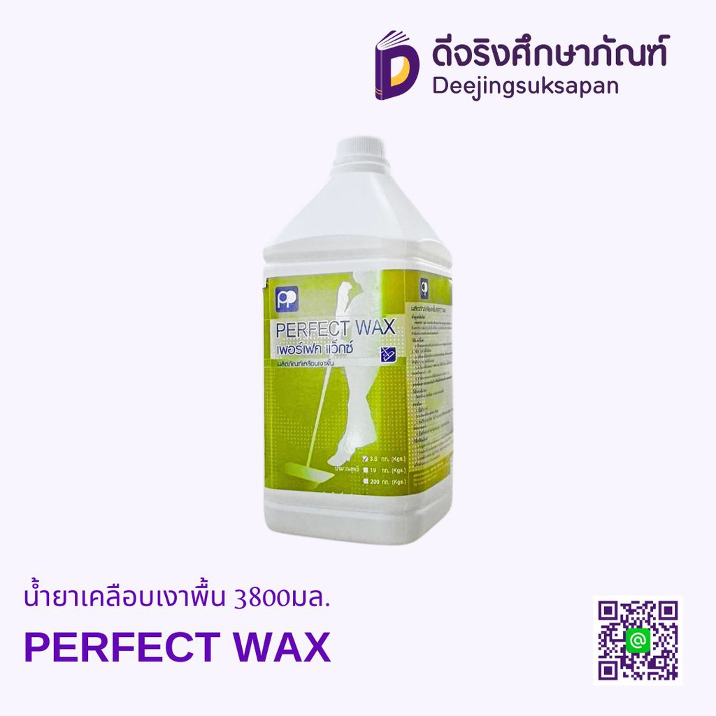 น้ำยาเคลือบเงาพื้น 3800มล. PERFECT WAX