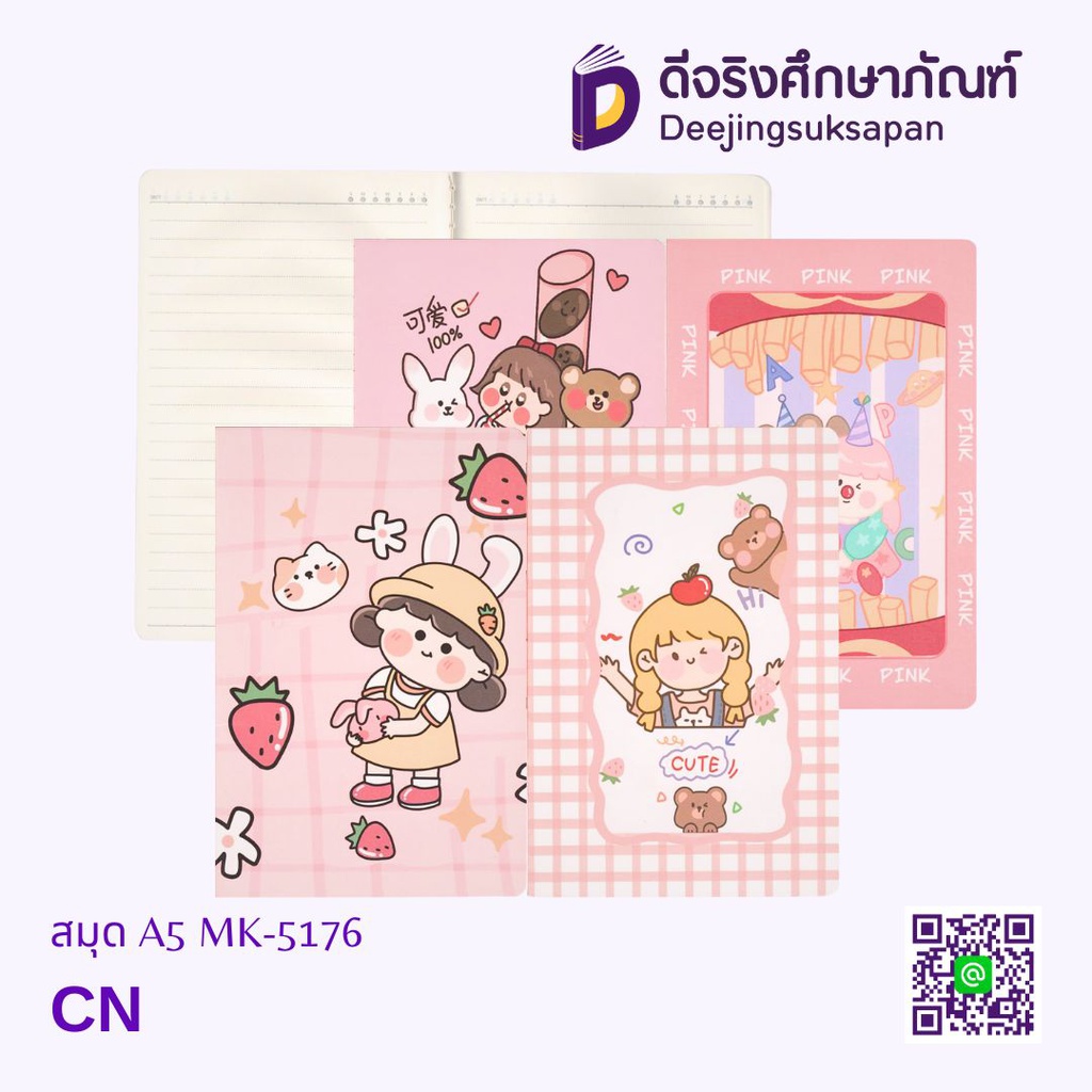 สมุด A5 MK-5176 DJ
