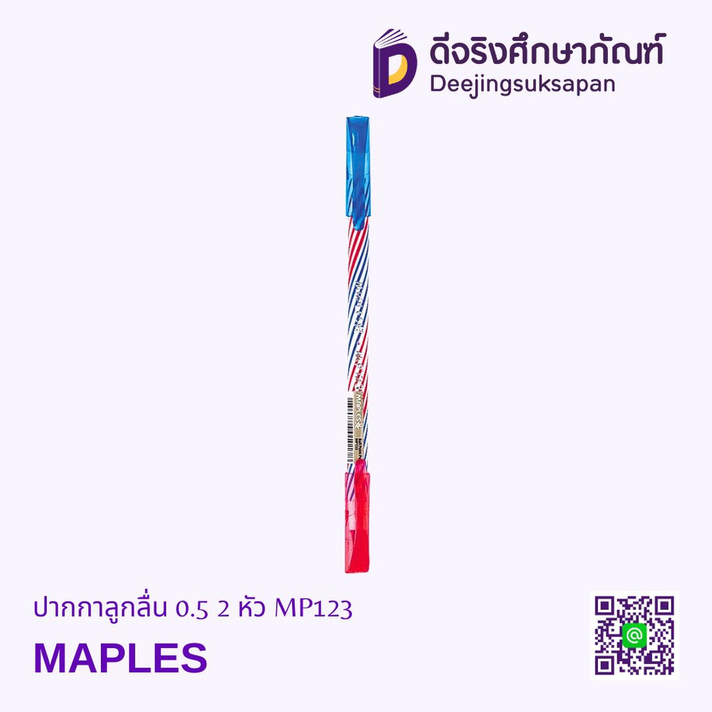 ปากกาลูกลื่น 0.5 2 หัว MP123 MAPLES
