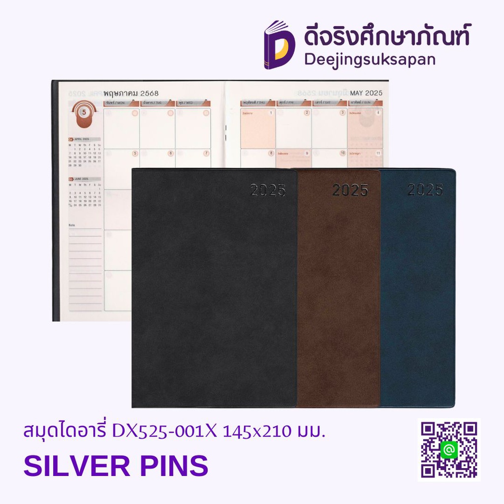 สมุดไดอารี่ DX525-001X 145x210 มม. SILVER PINS