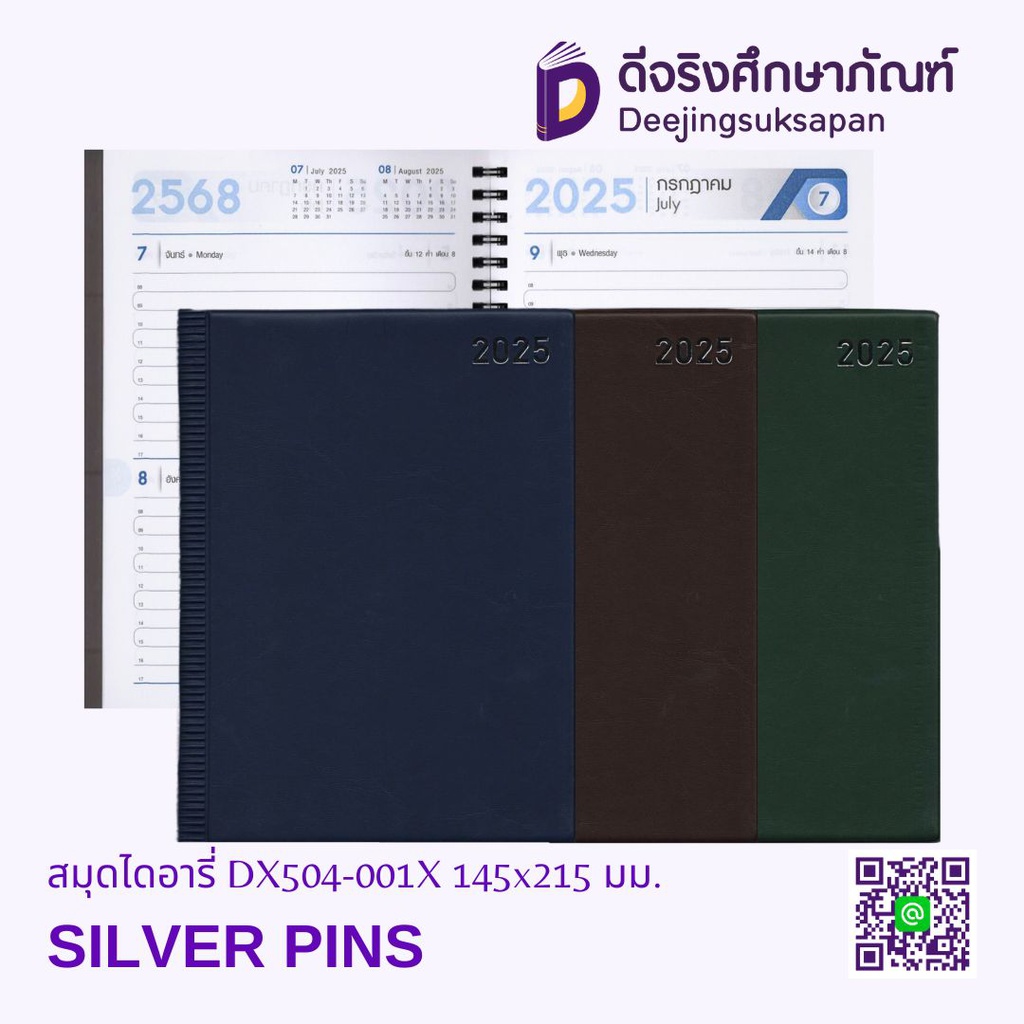 สมุดไดอารี่ DX504-001X 145x215 มม. SILVER PINS