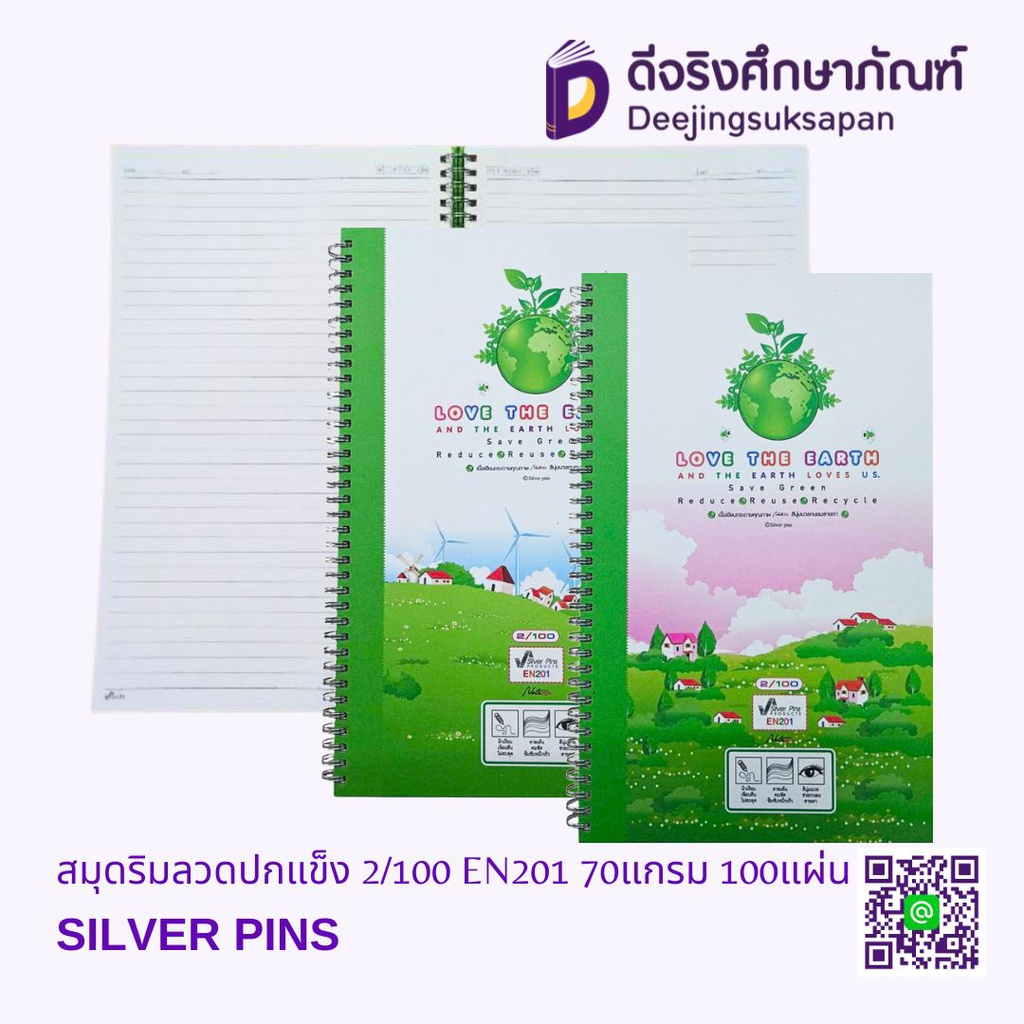 สมุดริมลวดปกแข็ง 2/100 EN201 70แกรม 100แผ่น SILVER PINS