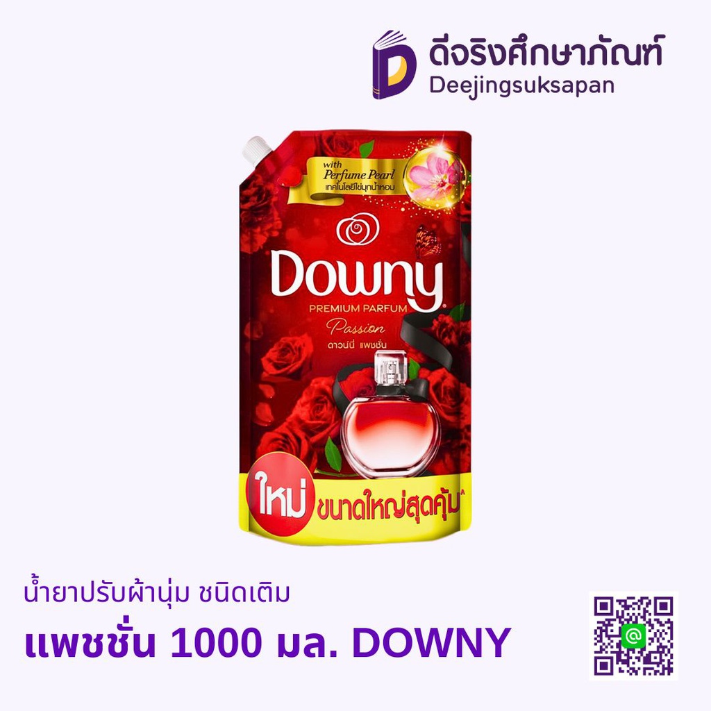 น้ำยาปรับผ้านุ่ม ชนิดเติม DOWNY