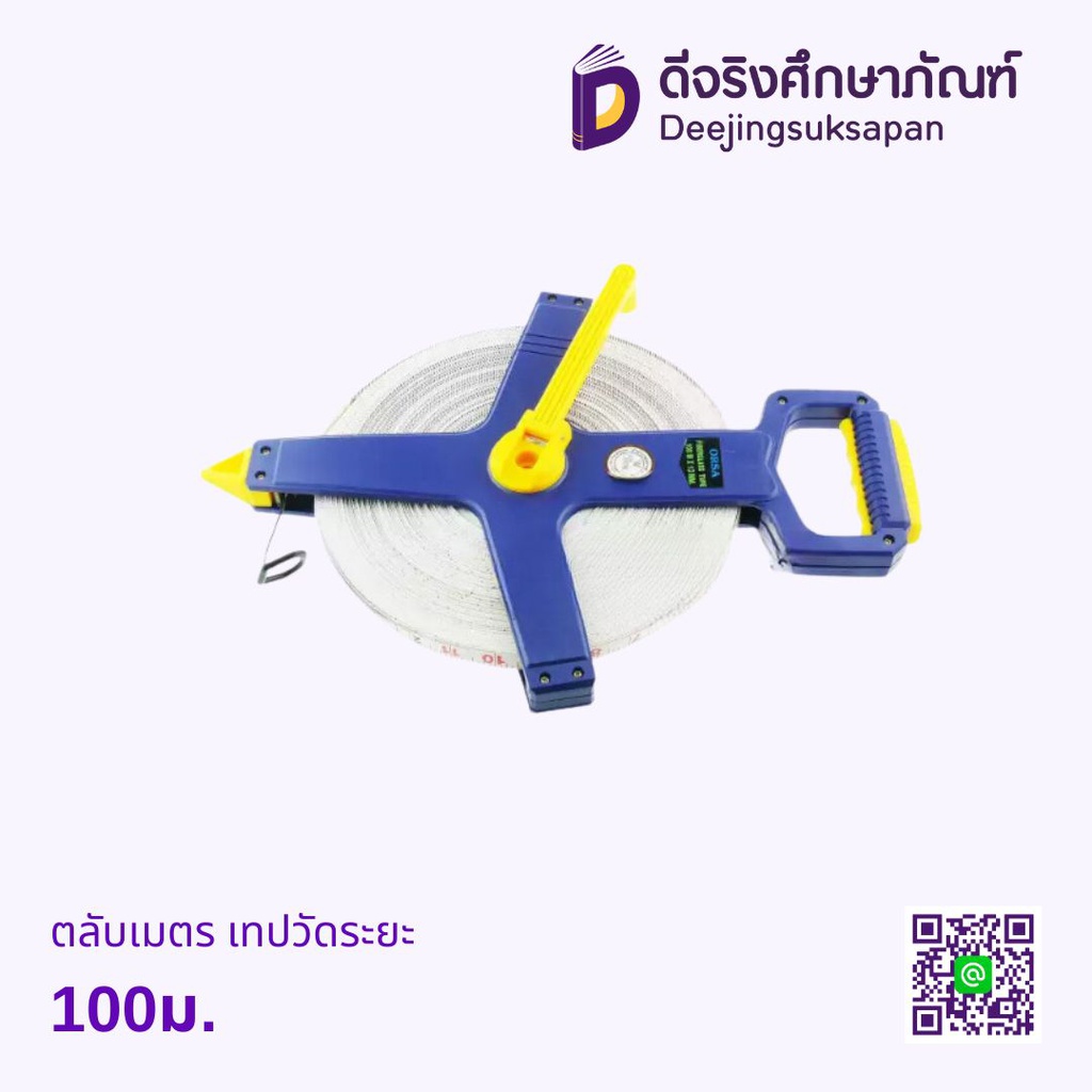 ตลับเมตร เทปวัดระยะ