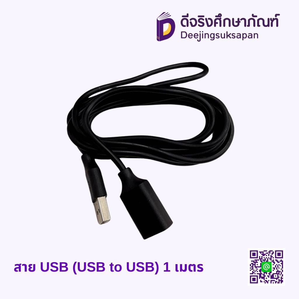 สาย USB (USB to USB) 1 เมตร