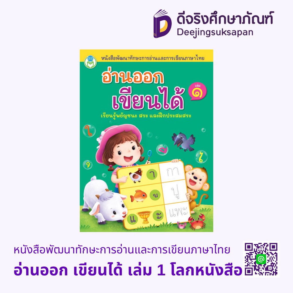 หนังสือพัฒนาทักษะการอ่านและการเขียนภาษาไทย โลกหนังสือ