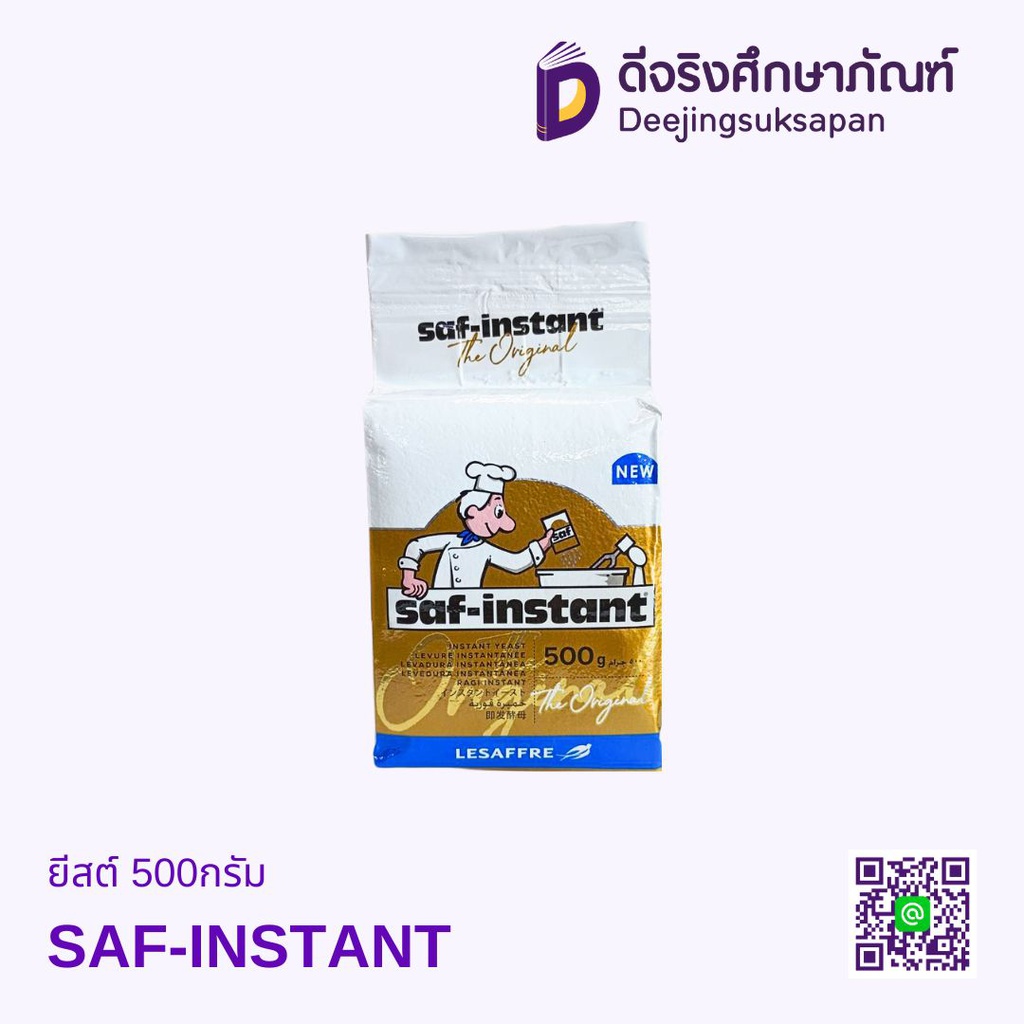 ยีสต์ 500กรัม SAF-INSTANT