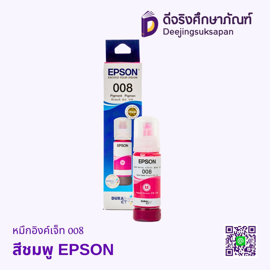 หมึกอิงค์เจ็ท 008 EPSON