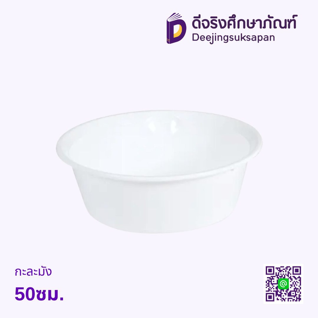 กะละมังพลาสติก 29.5ซม. B-598 LIFE-PRO