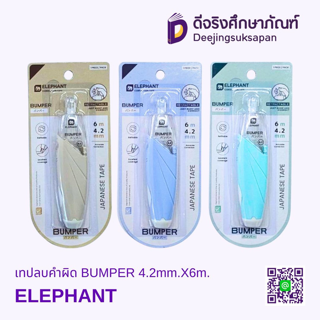 เทปลบคำผิด BUMPER 4.2mm.X6m. ELEPHANT