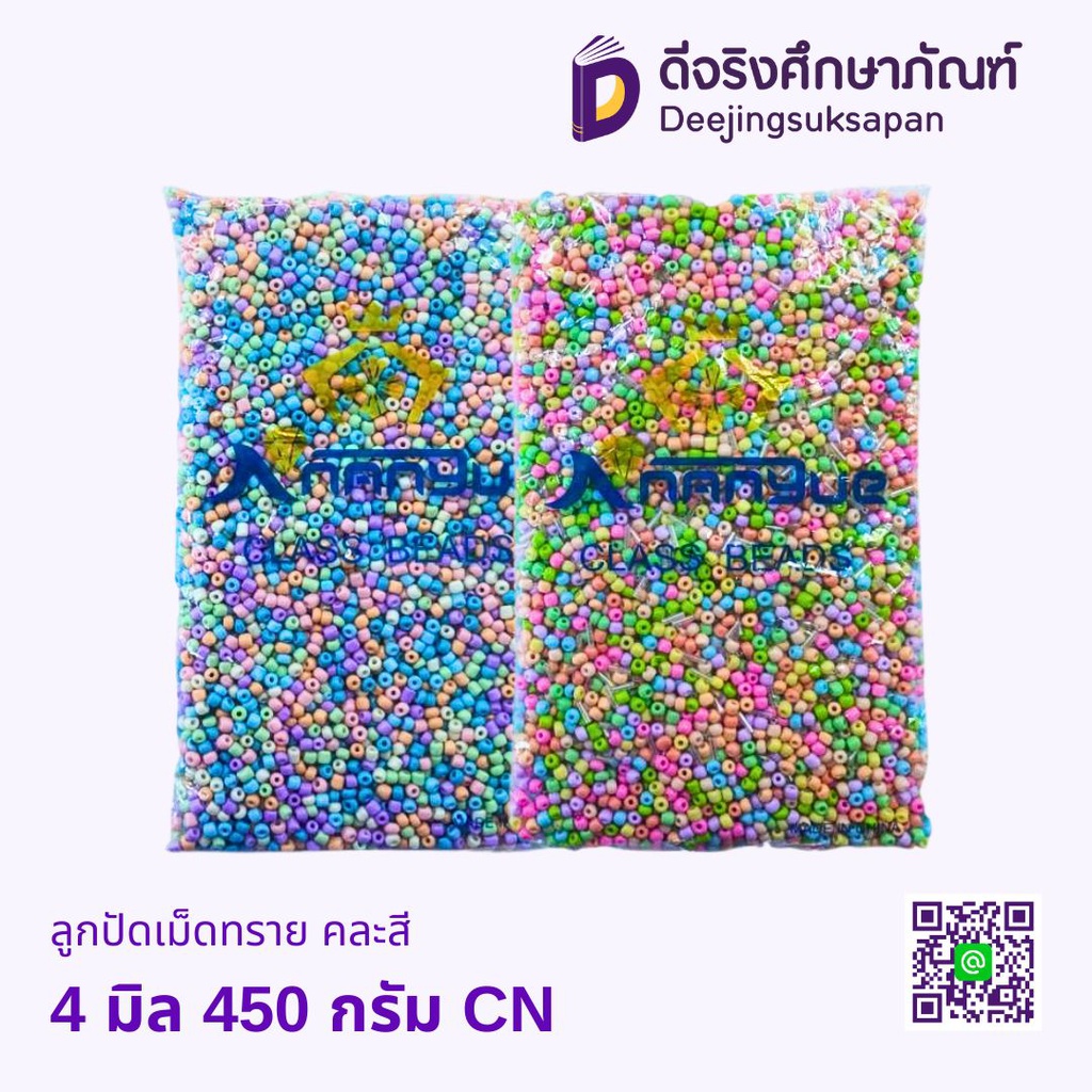 ลูกปัดเม็ดทราย คละสี CN