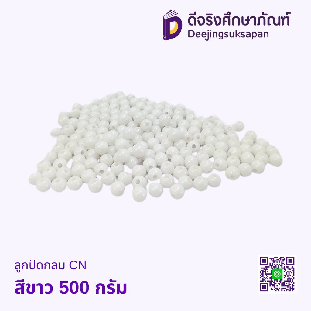ลูกปัดกลม DJ*