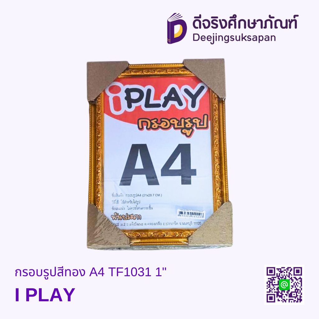 กรอบรูปสีทอง A4 TF1031 1&quot; I PLAY