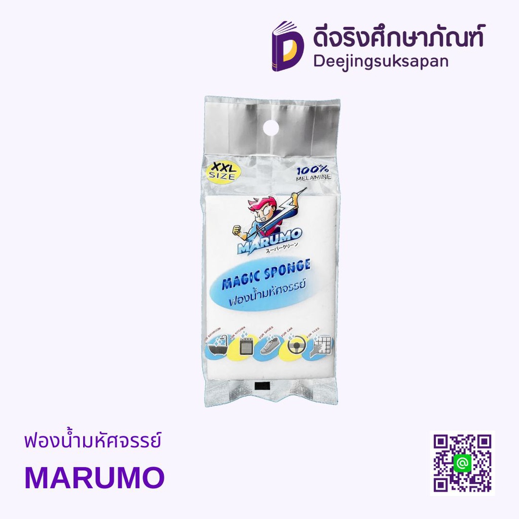 ฟองน้ำมหัศจรรย์ MARUMO