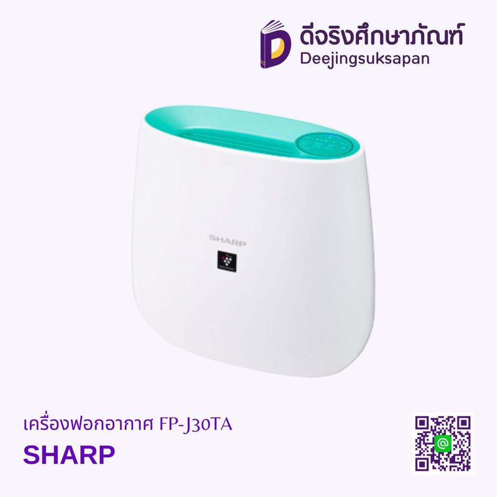 เครื่องฟอกอากาศ FP-J30TA SHARP