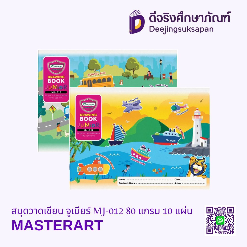 สมุดวาดเขียน จูเนียร์ MJ-012 80 แกรม 10 แผ่น MASTERART