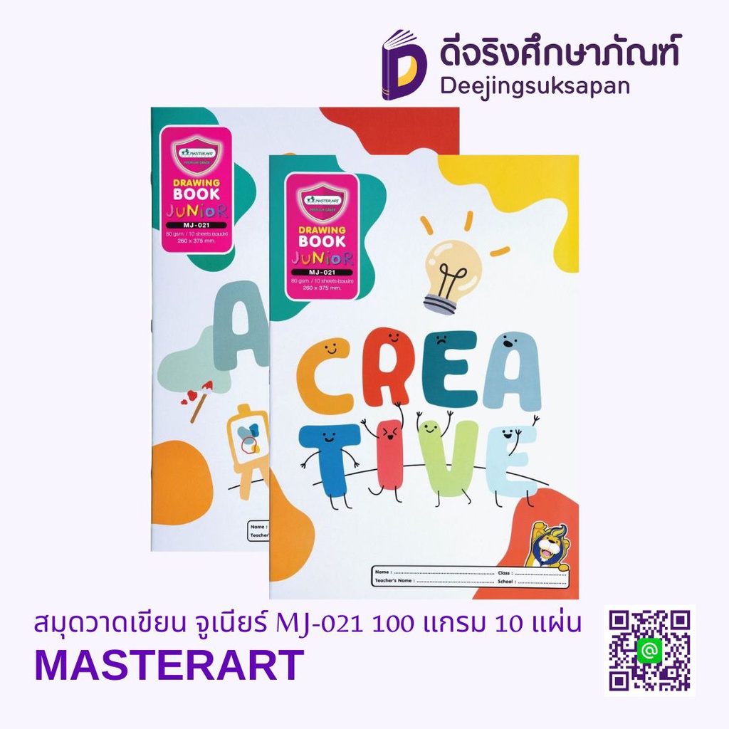 สมุดวาดเขียน จูเนียร์ MJ-021 80 แกรม 10 แผ่น MASTERART