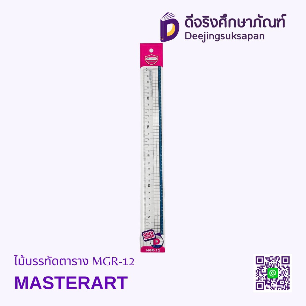 ไม้บรรทัดตาราง MGR-12 MASTERART