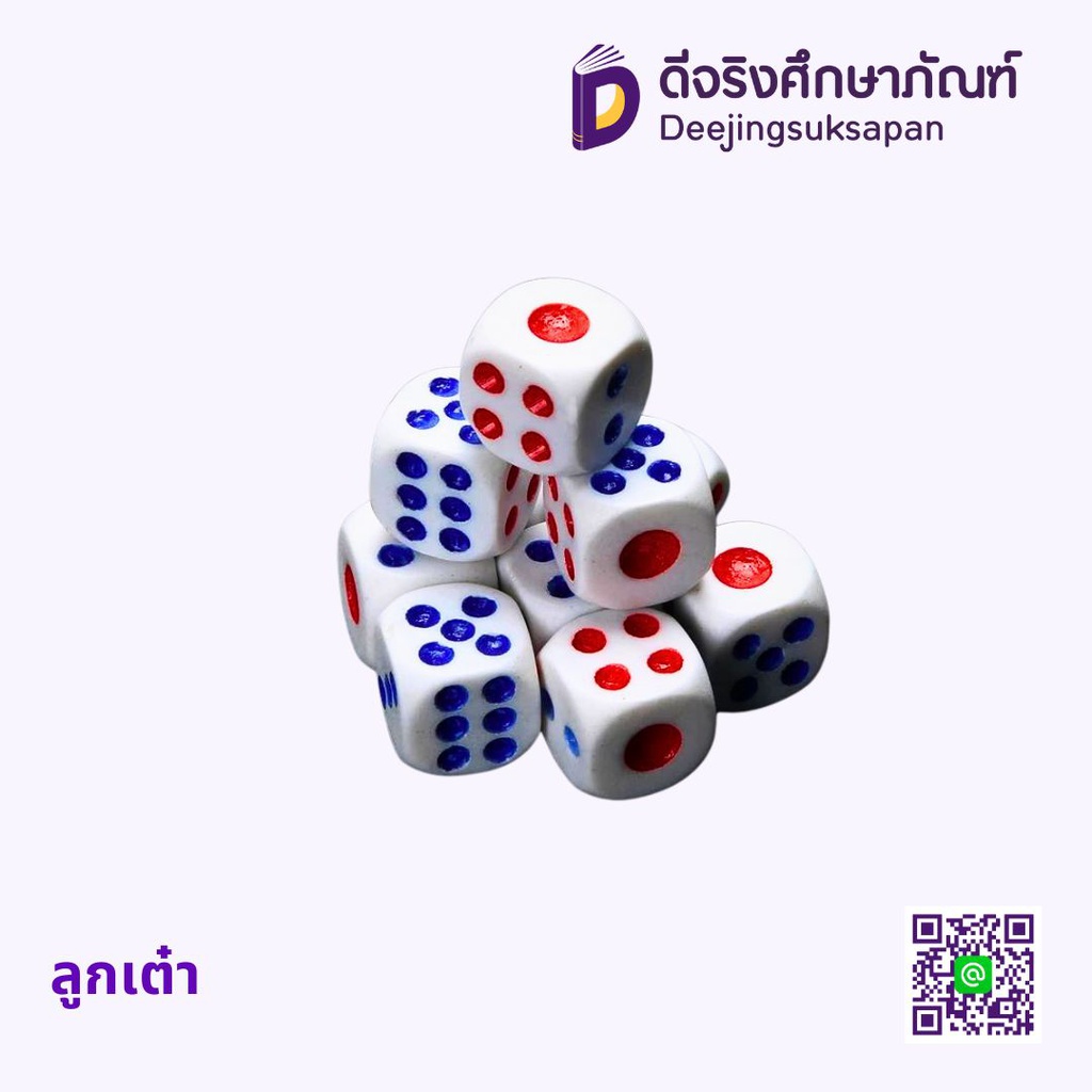 ลูกเต๋า