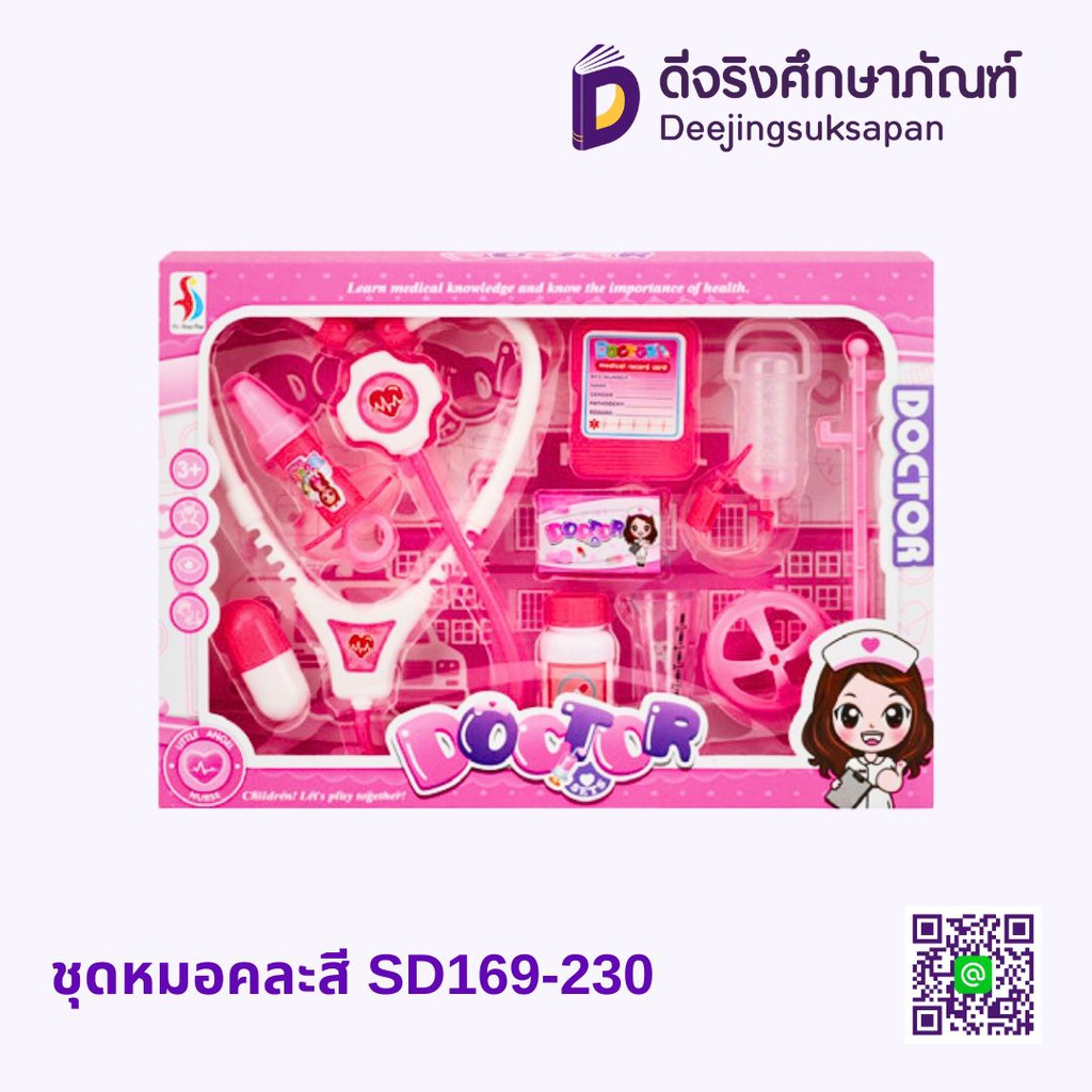 ชุดหมอคละสี SD169-230 PEI SHENG FENG