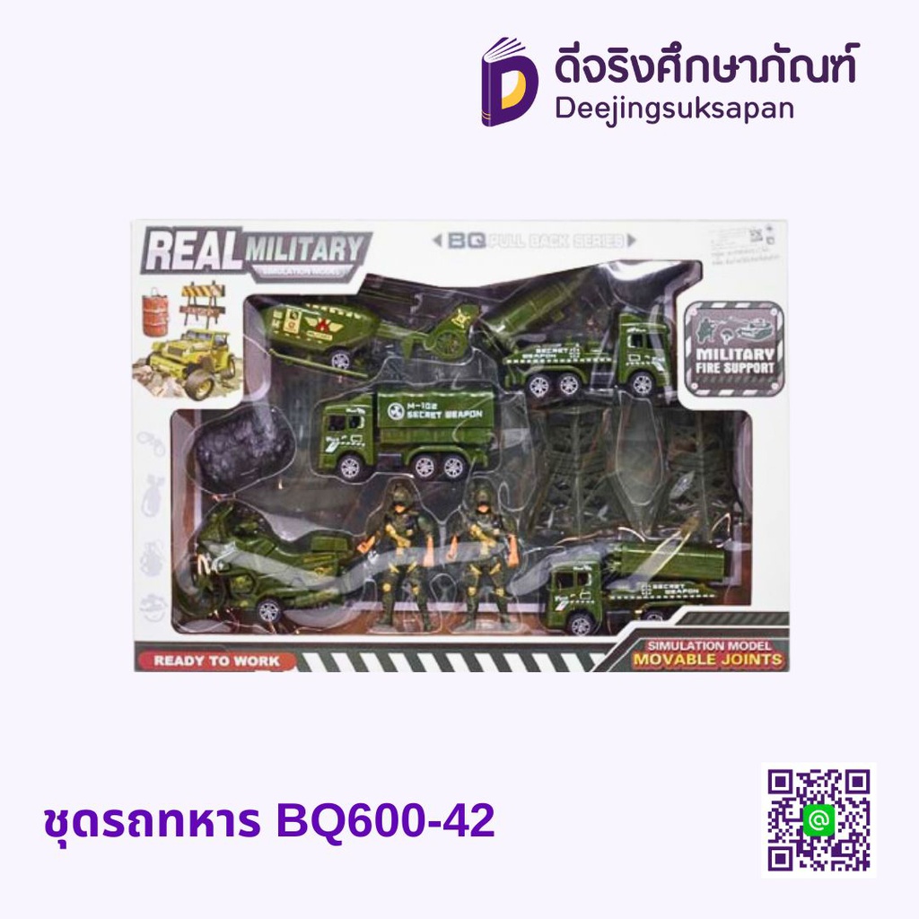 ชุดรถทหาร BQ600-42