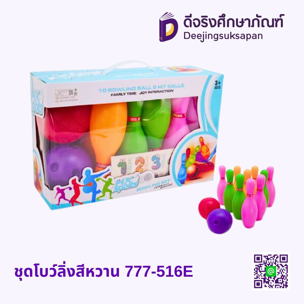 ชุดโบว์ลิ่งสีหวาน 777-516E