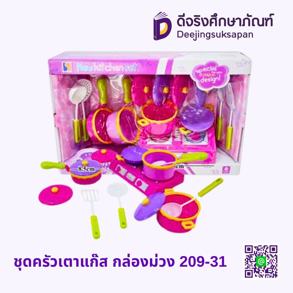 ชุดครัวเตาแก๊ส กล่องม่วง 209-31 YUAN SHUN TONG