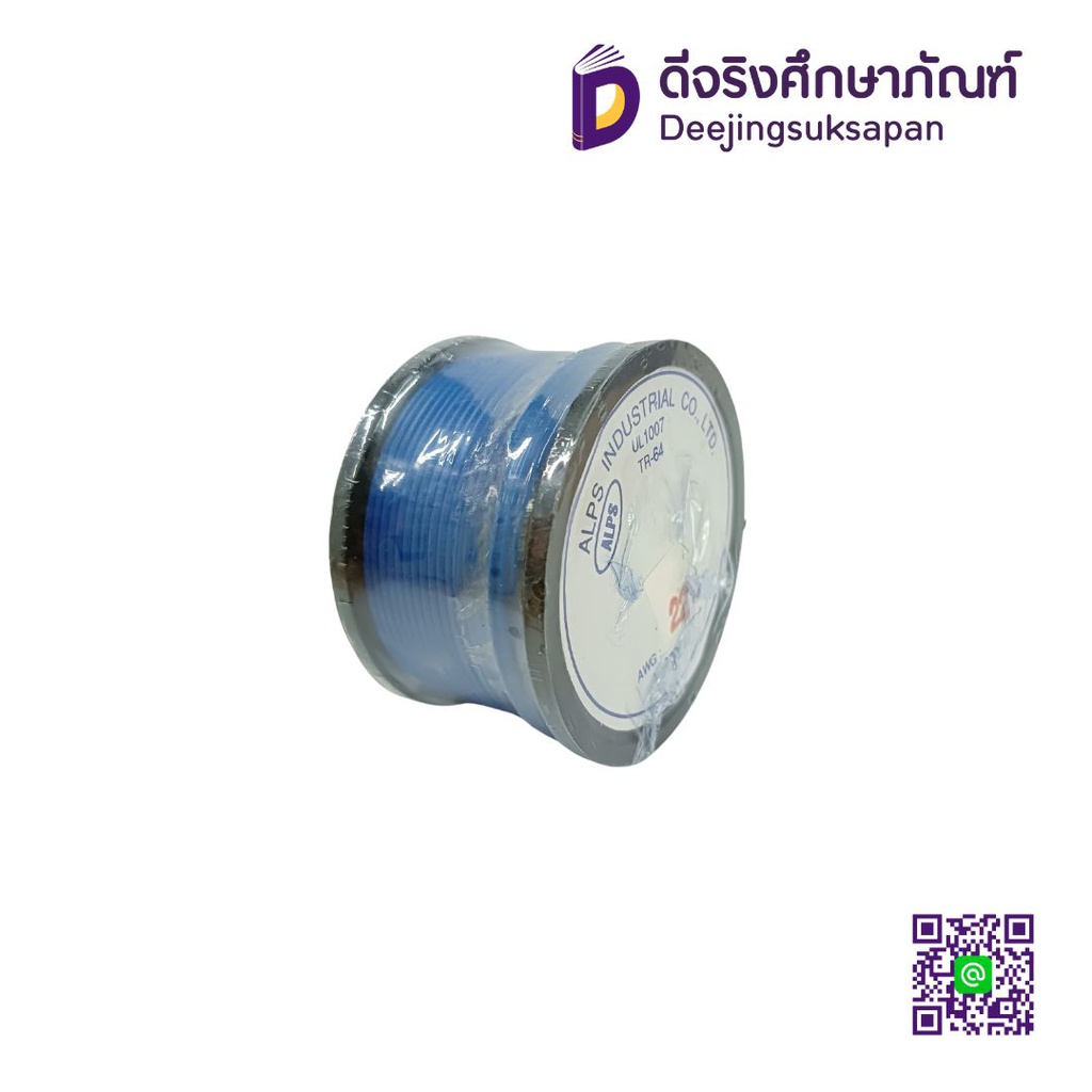 ลวดไฟเบอร์ 22 300V