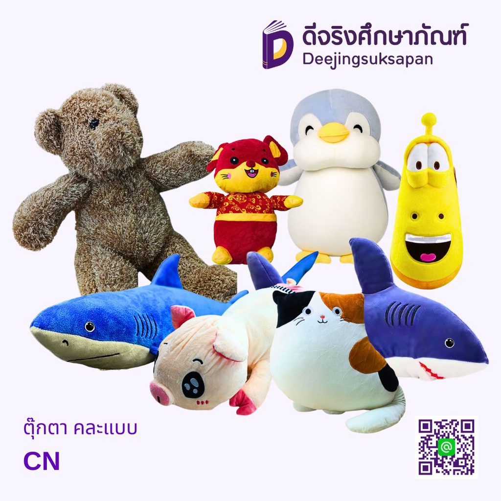 ตุ๊กตา คละแบบ