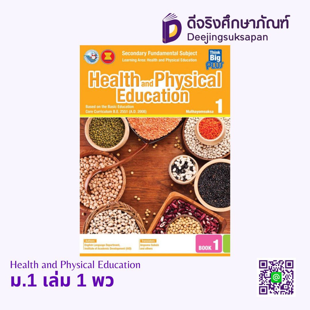 Think Big Plus Health and Physical Education พว อินเตอร์