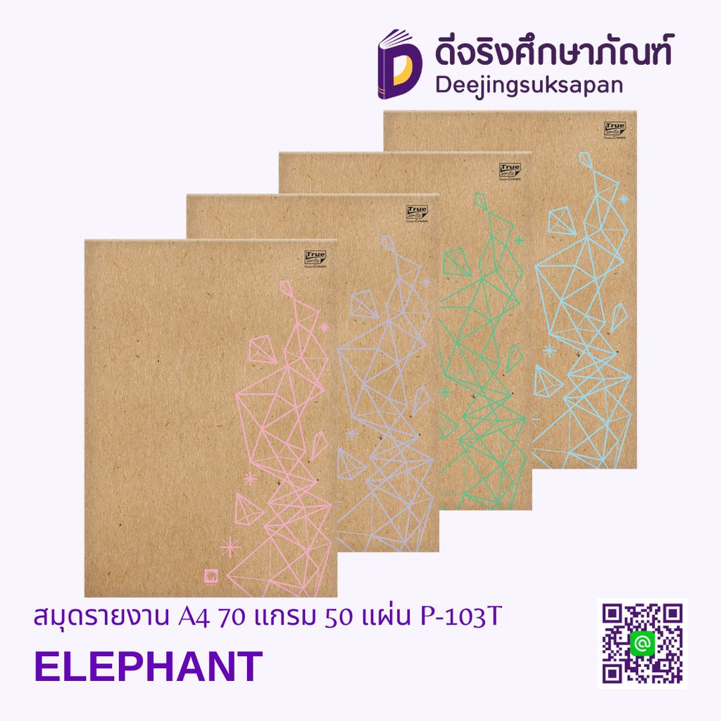 สมุดรายงาน A4 70 แกรม 50 แผ่น P-103T ELEPHANT