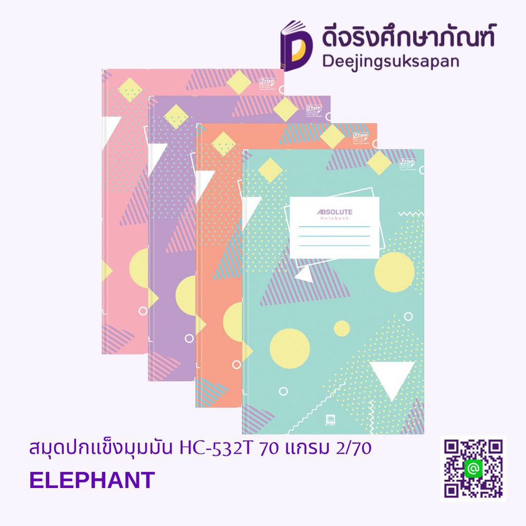 สมุดปกแข็งมุมมัน HC-532T 70 แกรม 2/70 ELEPHANT
