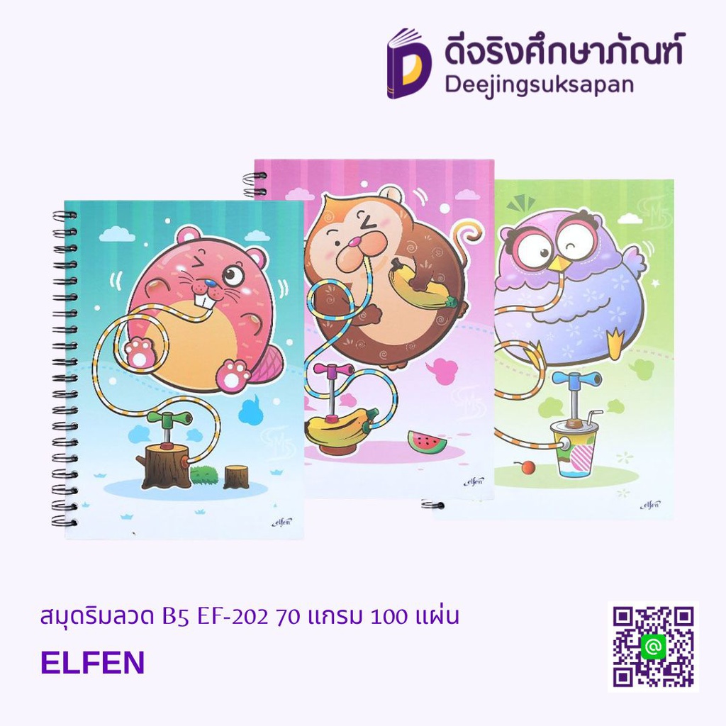 สมุดริมลวด B5 EF-202 70 แกรม 100 แผ่น ELFEN