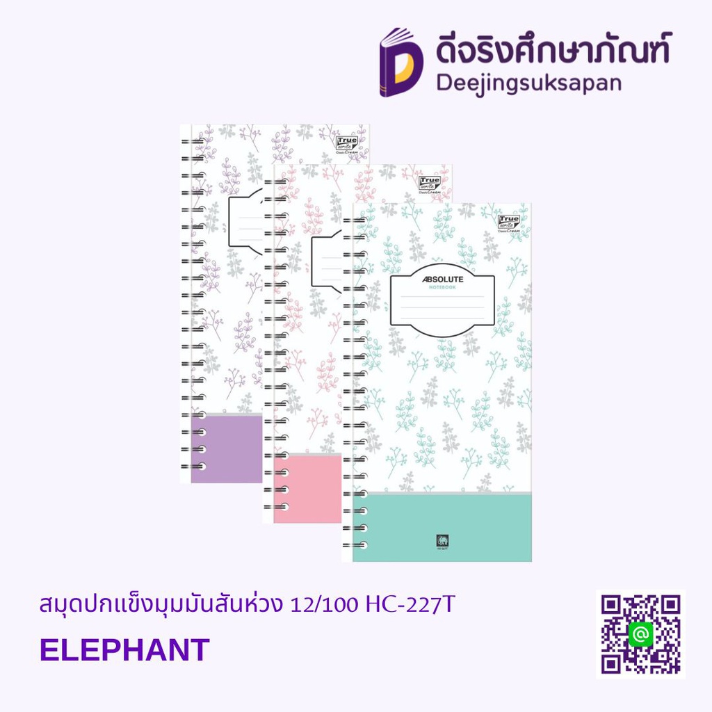 สมุดปกแข็งมุมมันสันห่วง 12/100 HC-227T ELEPHANT