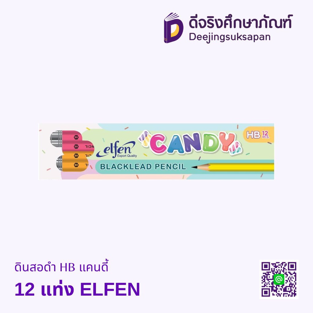 ดินสอดำ HB แคนดี้ ELFEN