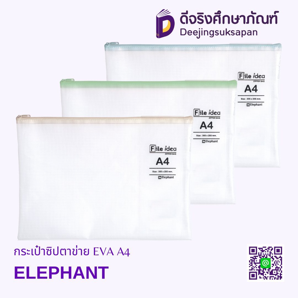 กระเป๋าซิปตาข่าย EVA A4 ELEPHANT