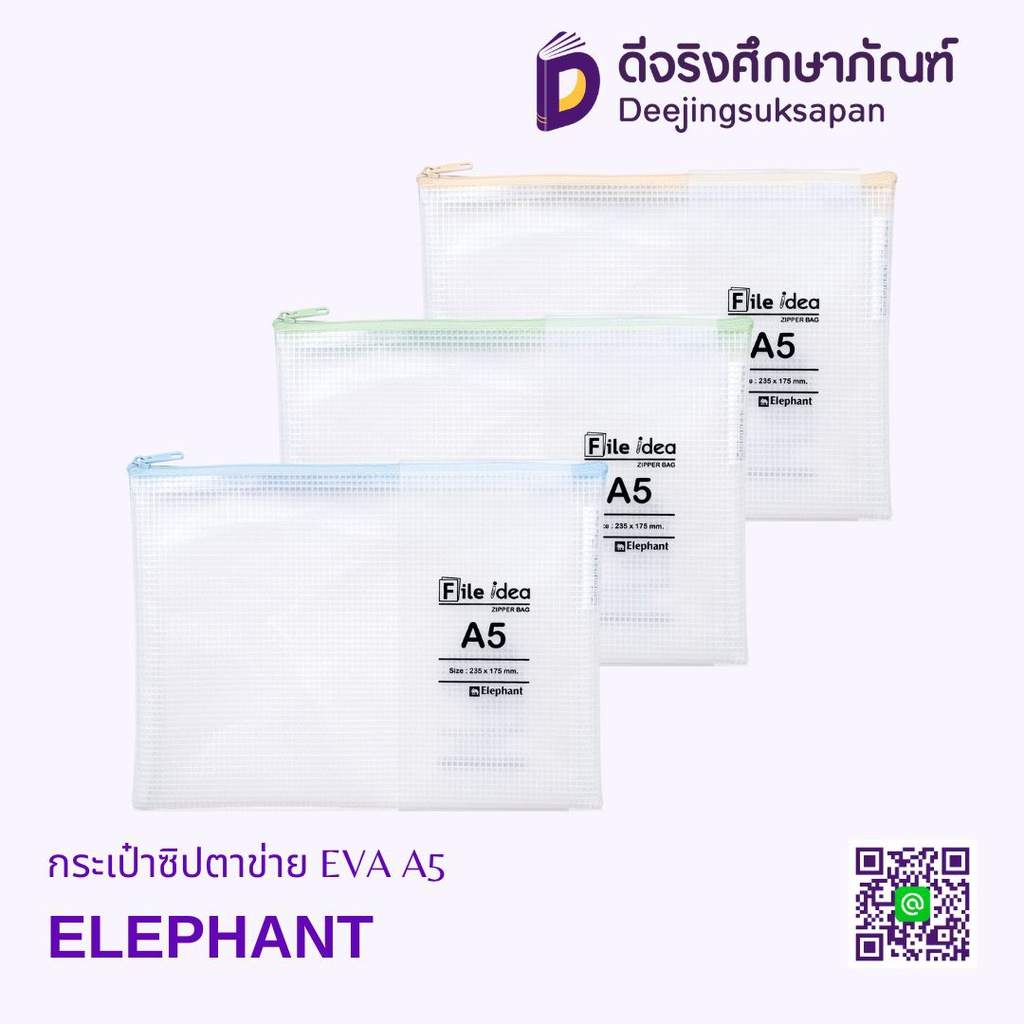 กระเป๋าซิปตาข่าย EVA A5 ELEPHANT