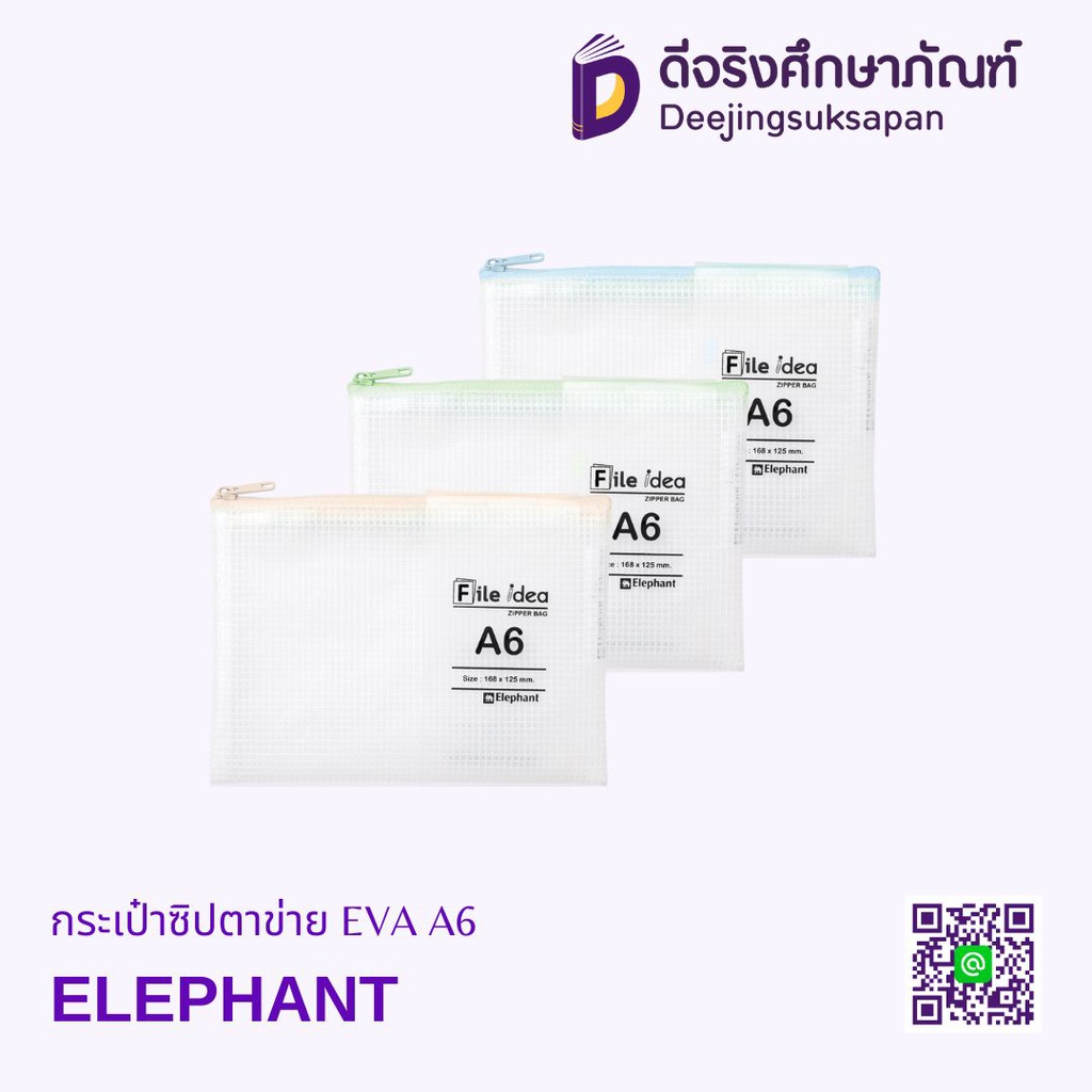 กระเป๋าซิปตาข่าย EVA A6 ELEPHANT