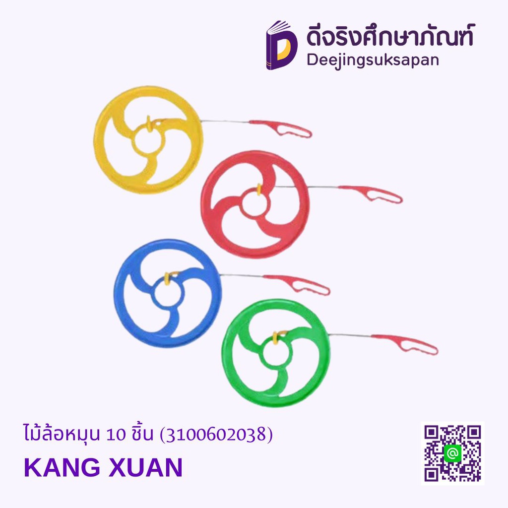 ไม้ล้อหมุน 10 ชิ้น KANG XUAN
