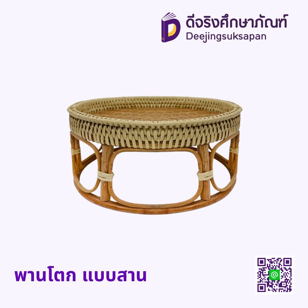 พานโตก แบบสาน