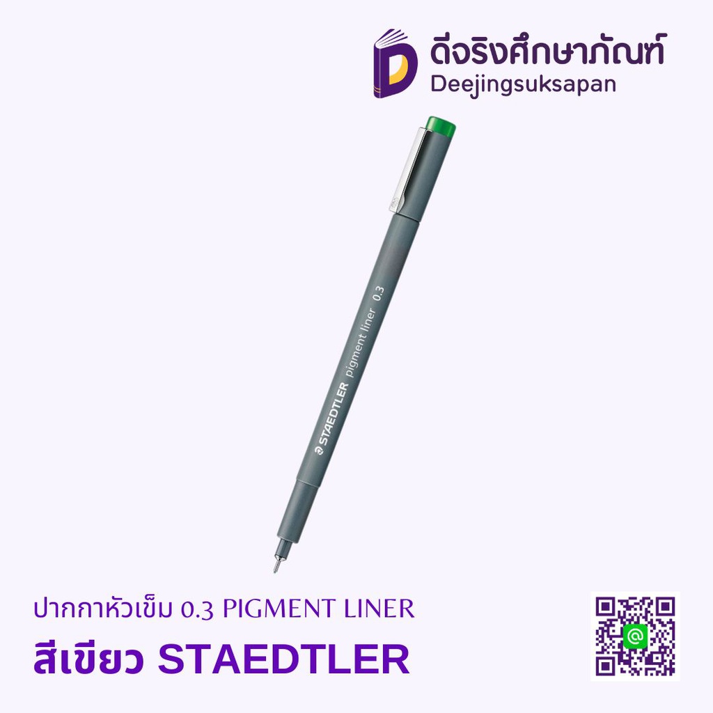 ปากกาหัวเข็ม 0.3 PIGMENT LINER STAEDTLER