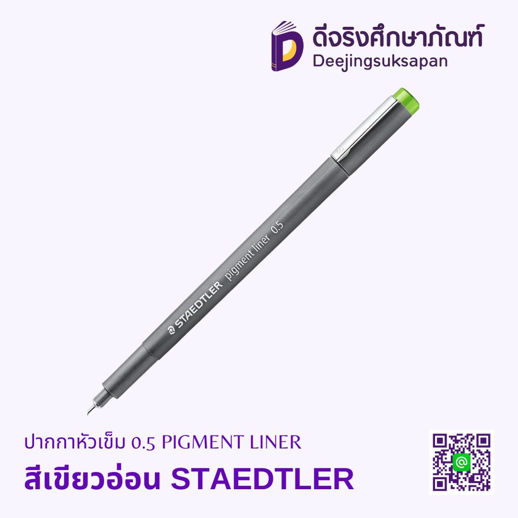 ปากกาหัวเข็ม 0.5 PIGMENT LINER STAEDTLER