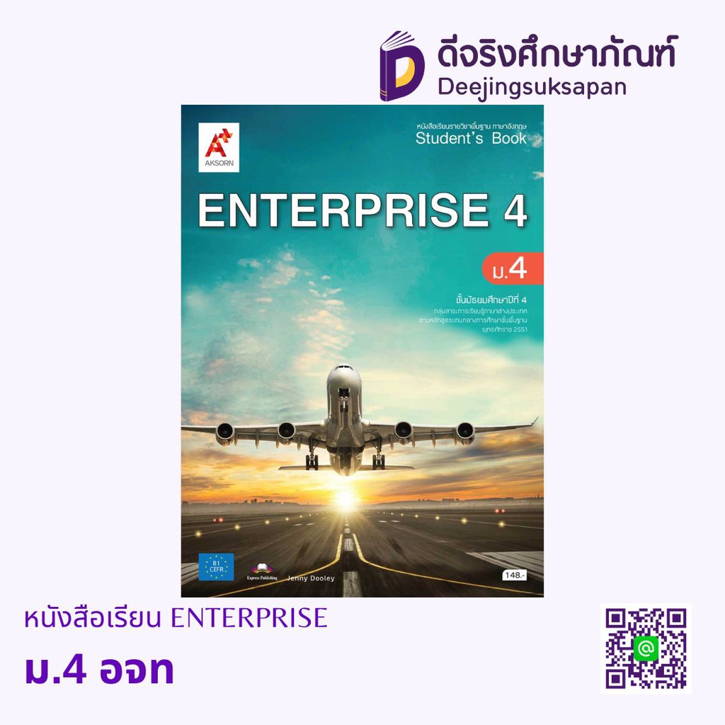 หนังสือเรียน ENTERPRISE อจท
