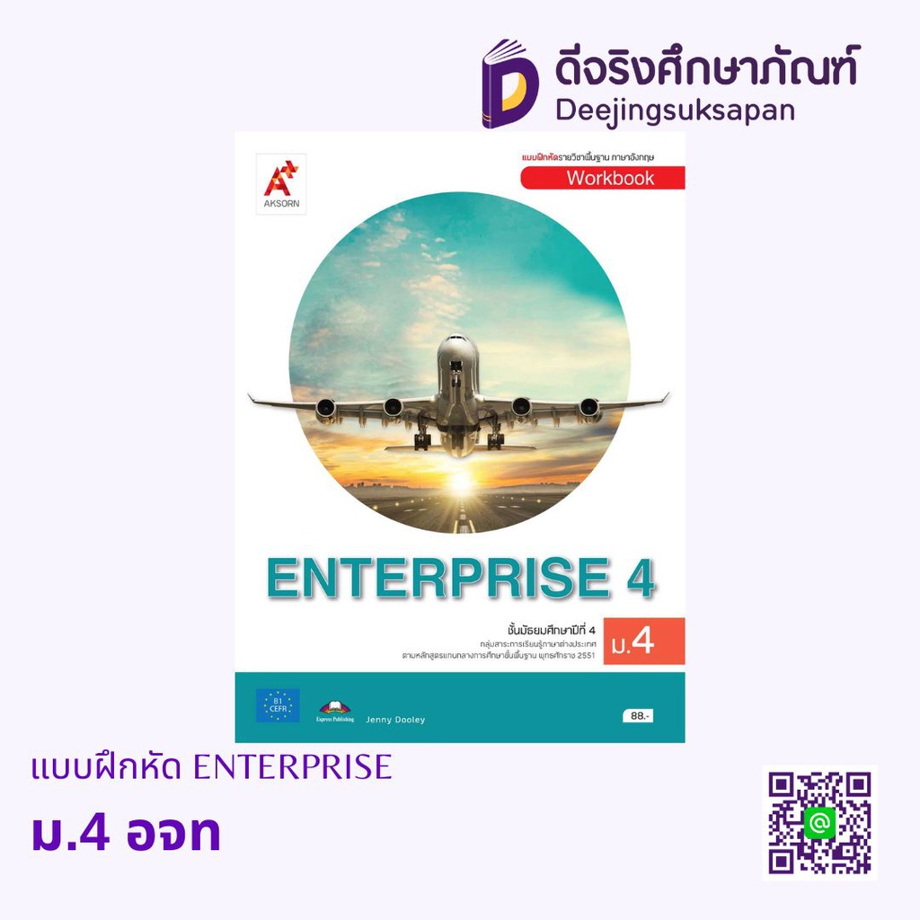 แบบฝึกหัด ENTERPRISE อจท