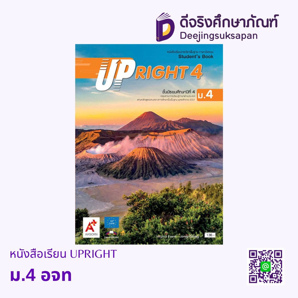 หนังสือเรียน UPRIGHT อจท
