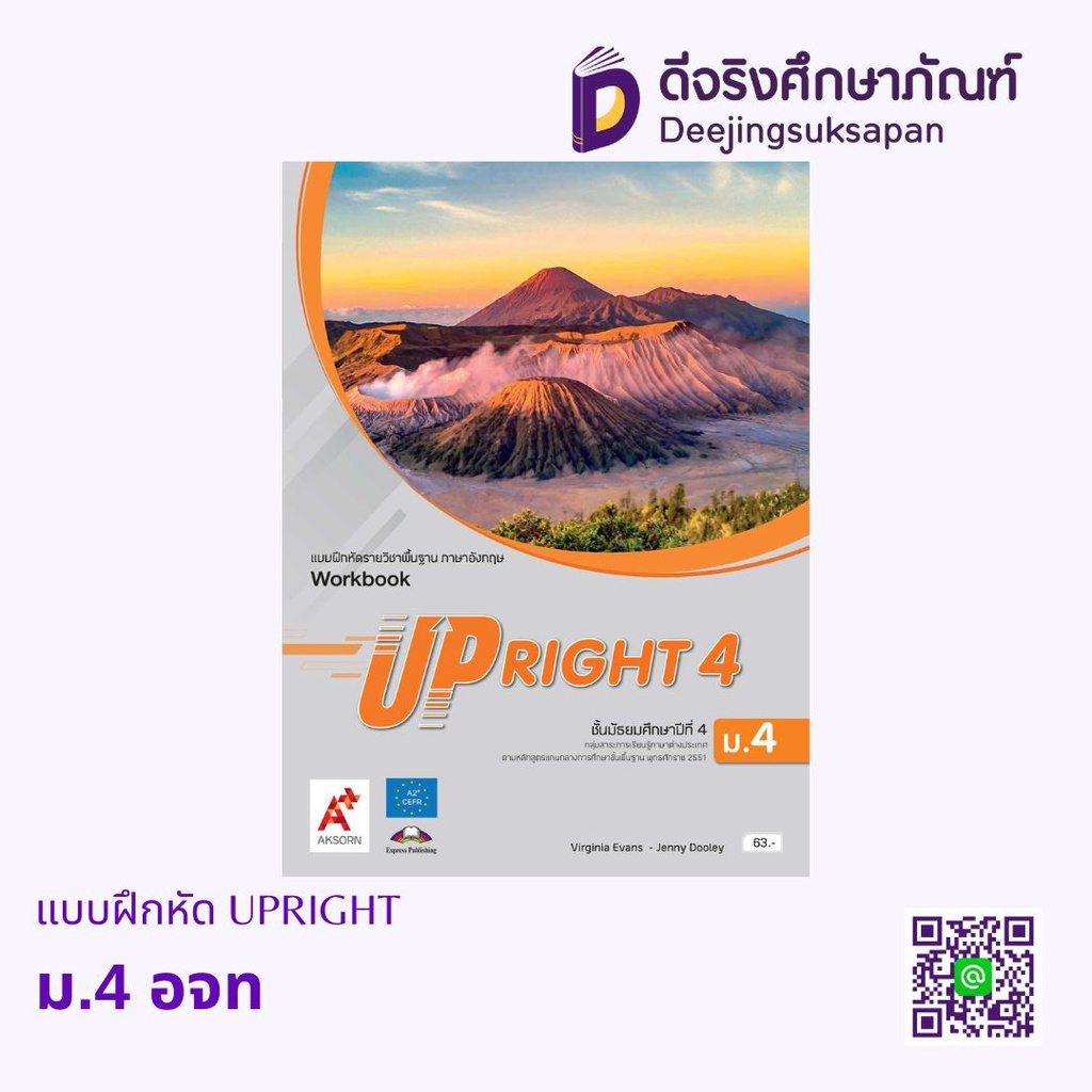 แบบฝึกหัด UPRIGHT อจท
