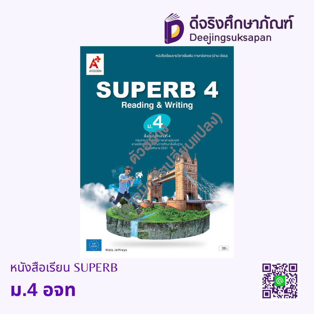 หนังสือเรียน SUPERB อจท